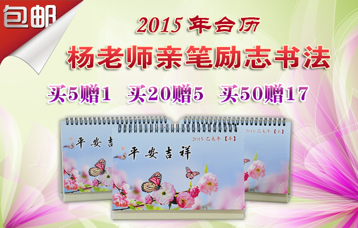 楊淑芬老師2015年平安吉祥臺歷