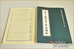 弟子規硬筆書法描紅