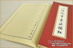 心經硬筆書法描紅