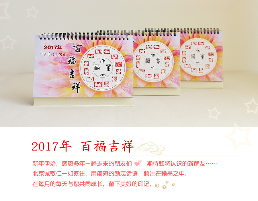 楊淑芬老師2015年平安吉祥臺歷