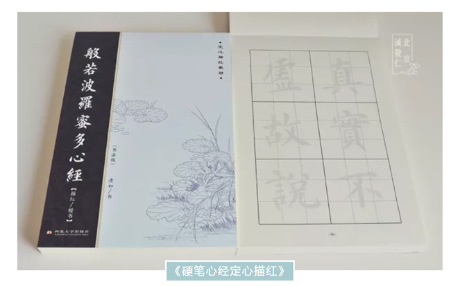 硬筆心經描紅