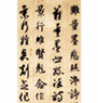 書(shū)法家智永的故事