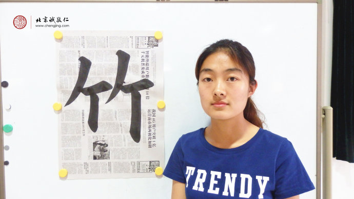 王女士，25歲，老學員，習作「竹」字