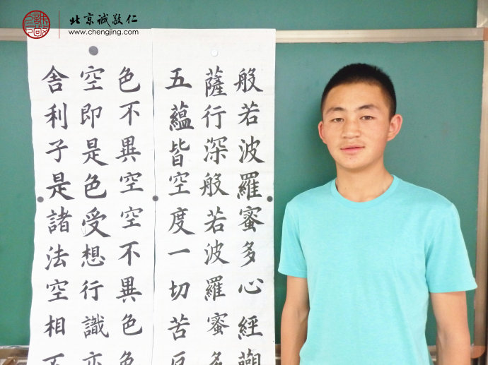 西然同學，18歲，習書3年，習作《心經》
作品