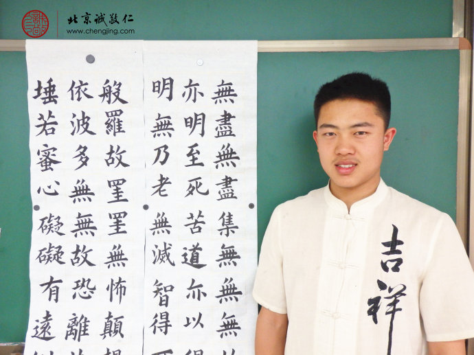 蘇同學，18歲，習書2年，習作《心經》