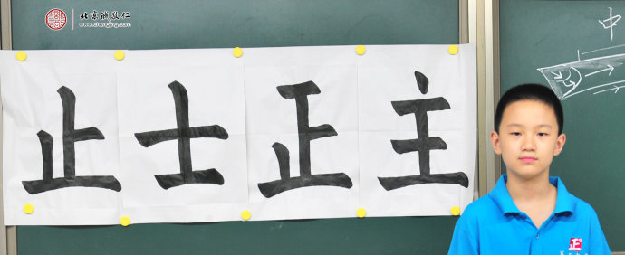  
郭同學，10歲，書法習作展示