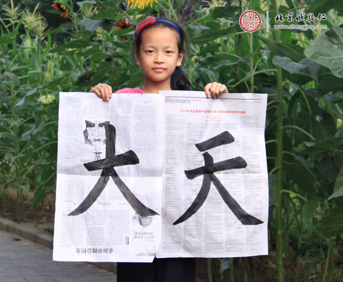 葉同學，10歲，習作「大」、「天」
