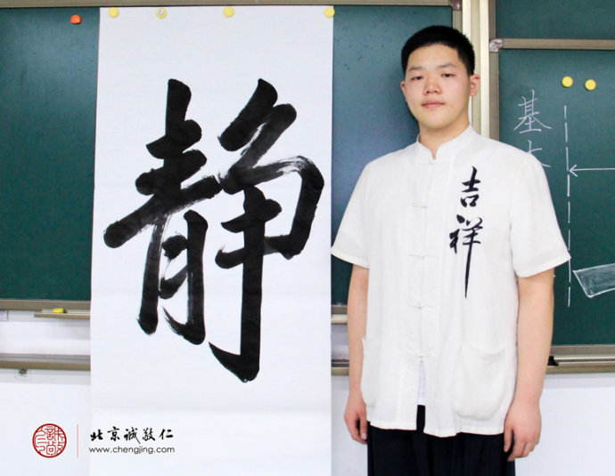 林同學，17歲，書法作品「靜」