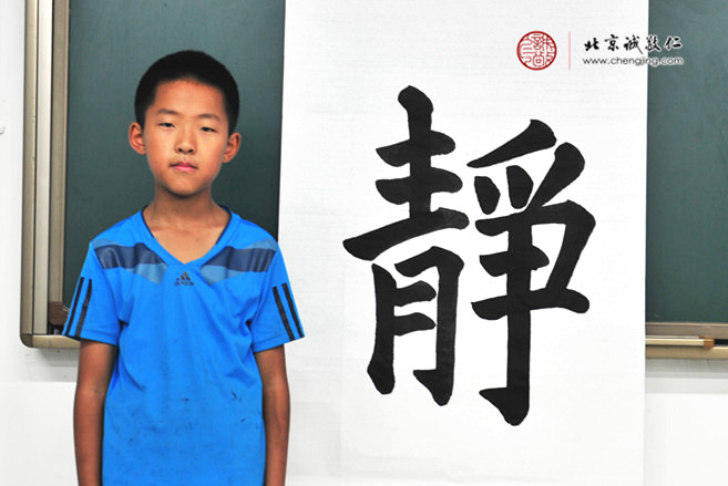 

劉同學(xué)，11歲，書法作品「靜」
