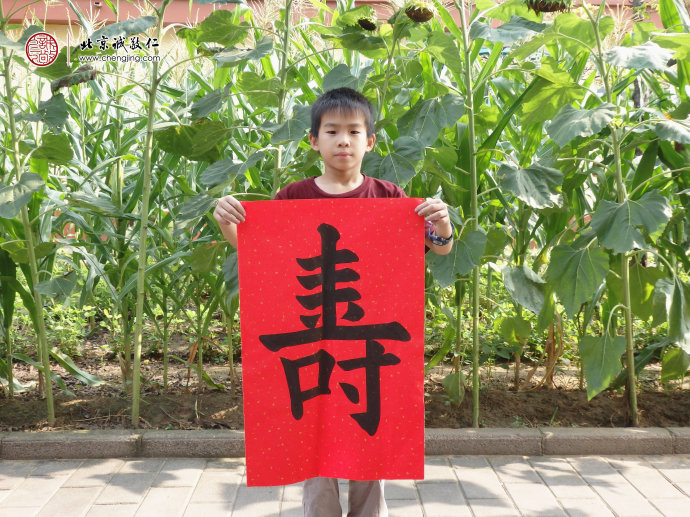 洪同學(xué)，8歲，書法作品「壽」