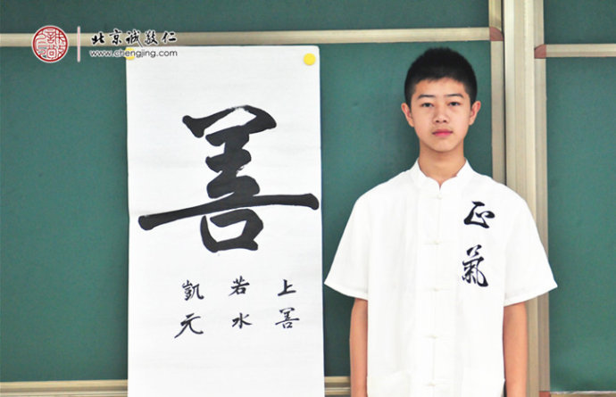 
鄭同學，13歲，老學員，書法習作「善」