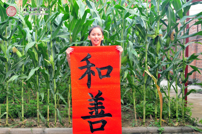 李同學，10歲，老學員，書法習作「和善」