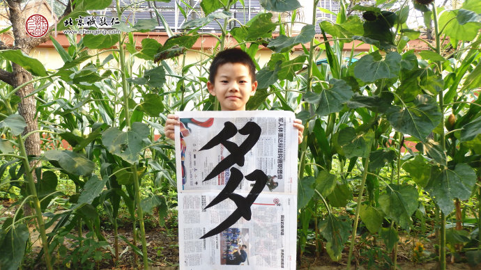
宋同學，9歲，老學員，書法習作展示