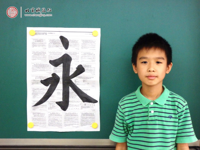 洪同學，10歲，老學員，書法習作展示