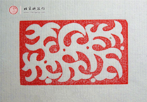 梁可怡，15歲，篆刻基本功習作「曲線」