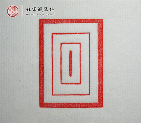 楊淋，23歲，篆刻基本功習作「直線」