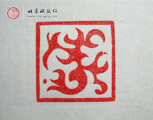 張佳怡，17歲，篆刻基本功習作「曲線」
