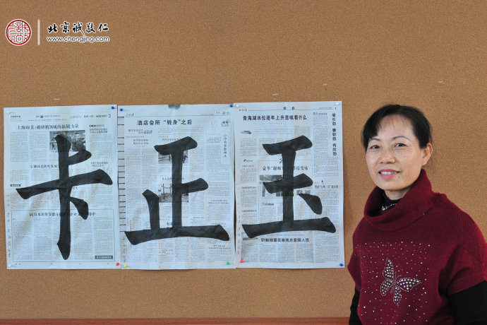 
臺灣黃女士（55歲，零基礎）展示第7周書法習作卡、正、玉