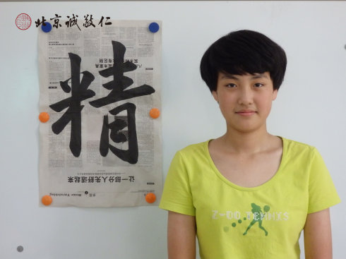 來自天津14歲的張同學(xué)展示今天的書法習(xí)作