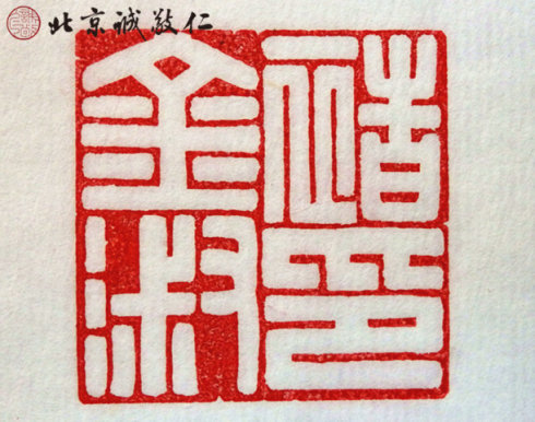 篆刻班學員習作
