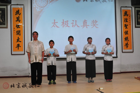 頒發(fā)太極認(rèn)真獎