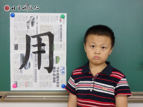 配圖：時年9歲的王同學已經是小院的老學員