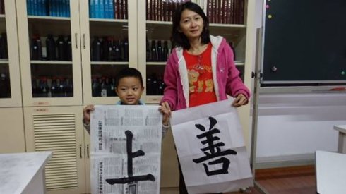   母親的第一次小作品「善」字與我的「上」
拼在一起，我們要朝「上善若水」努力邁步
