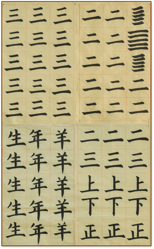 郭同學時年12歲  學書1年  課時每周1次