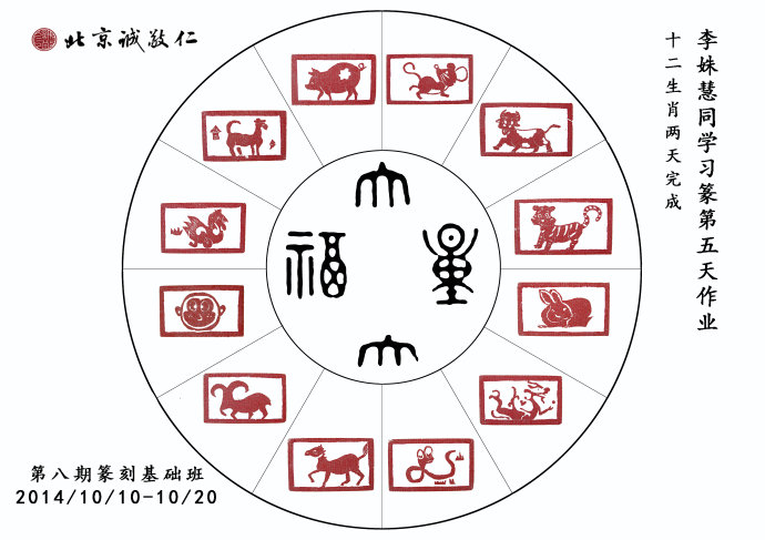 北京誠敬仁第八期德藝篆刻培訓班