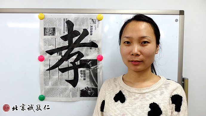來自北京的學員展示書法習作