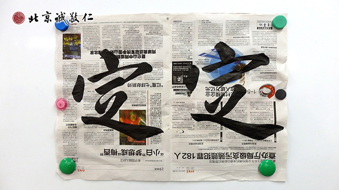 書法習(xí)作