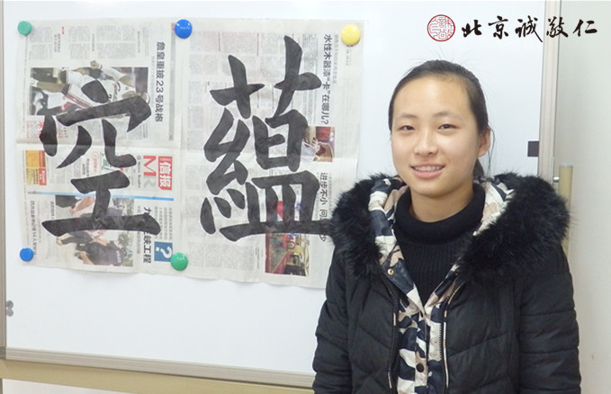 來自廣東梅縣的刁同學臨寫《心經》的習作「蘊」、「空」