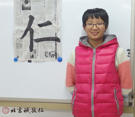 來自北京初二的張同學書寫永字八法基本功「仁」