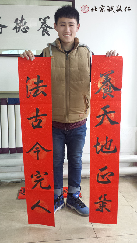 書法作品：養天地正氣，法古今完人。
