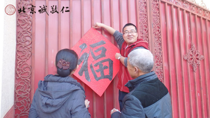 小院內，學員們一起來添「福」