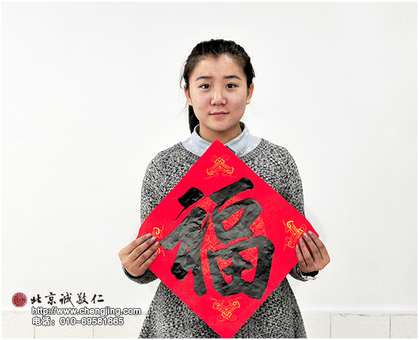 「福」 習書7個月行楷作品 