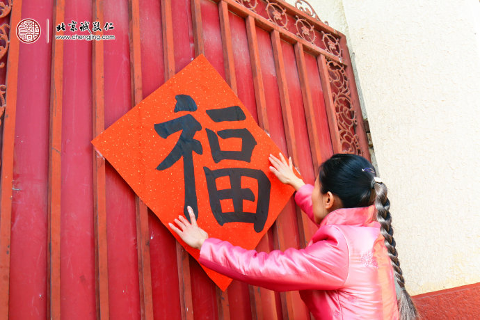 吉祥的福字送上新年的祝福與期盼