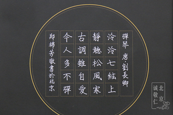 北京誠敬仁