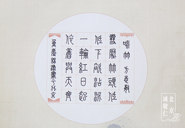 北京誠敬仁