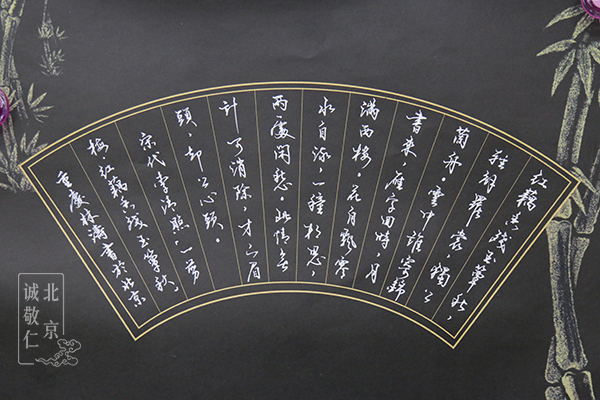 北京誠敬仁