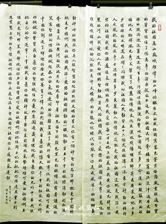 北京誠敬仁