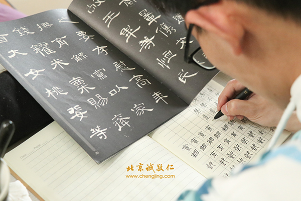 北京誠敬仁