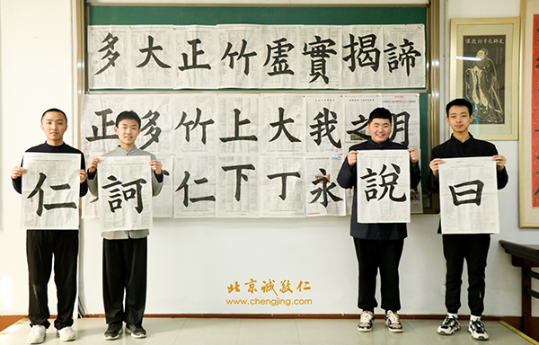 北京誠敬仁