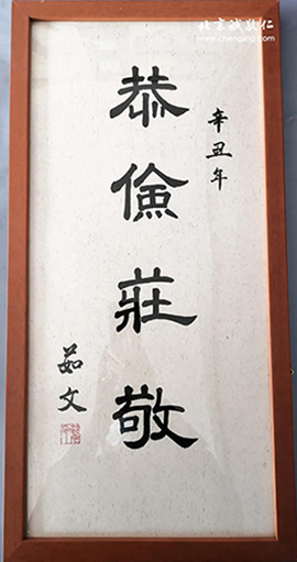 北京誠敬仁