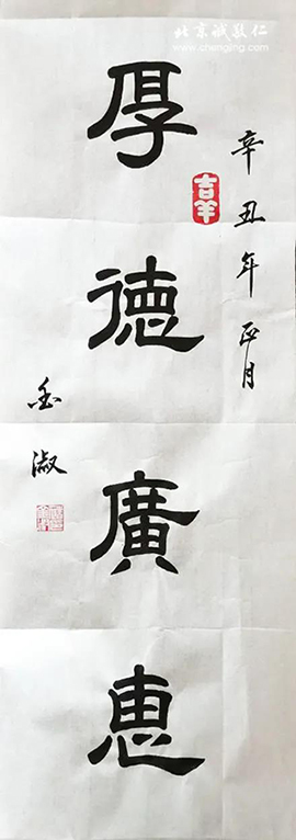 北京誠敬仁