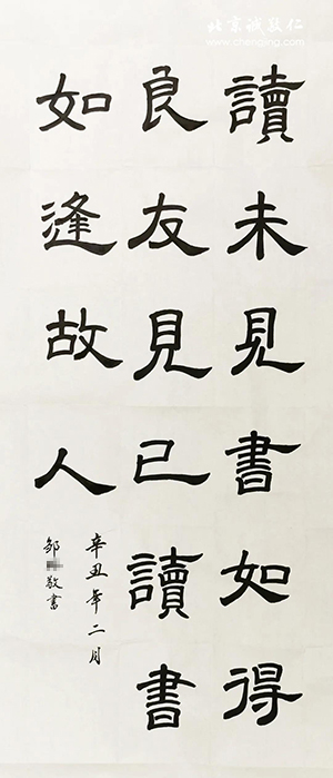 北京誠敬仁