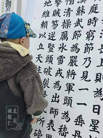 北京誠敬仁