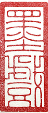 新六藝