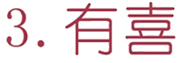 新六藝