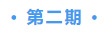 德藝夏令營